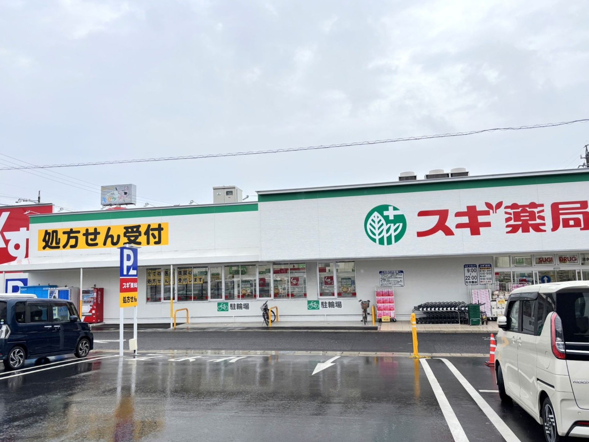 スギ薬局清水が丘店